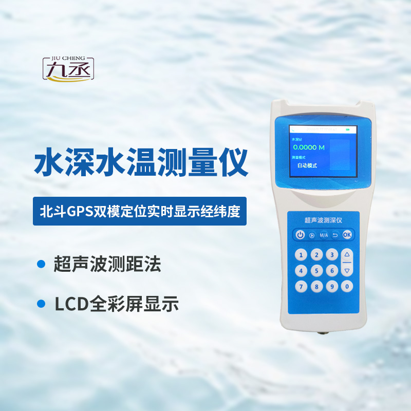便攜式水深探測儀：野外水域測量便捷高效的智能設備